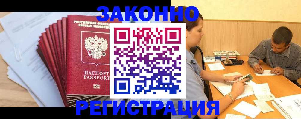 прописка для кредита в Корсакове